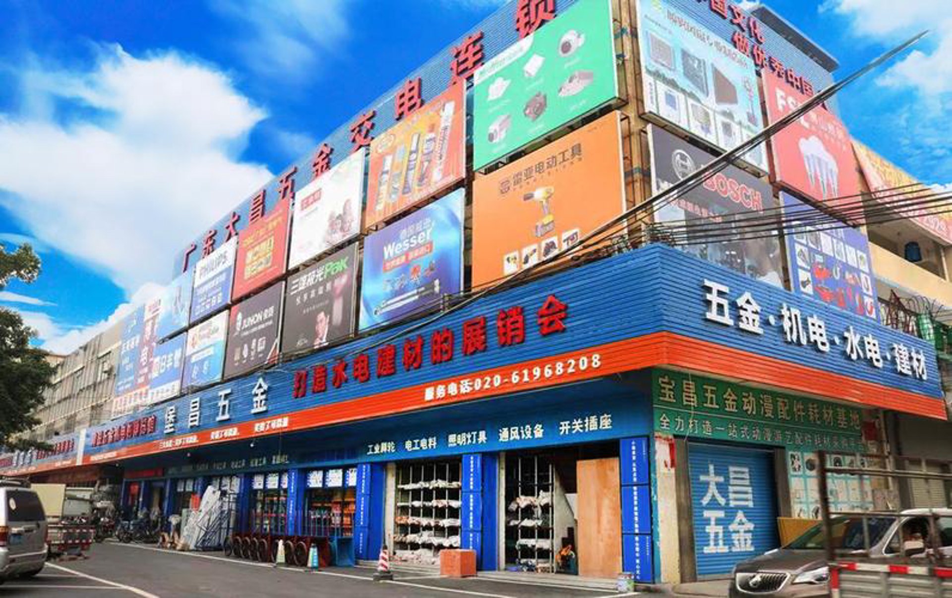 宏通五金商城